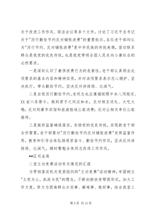 第一篇：厉行勤俭节约反对铺张浪费思想汇报 (2).docx