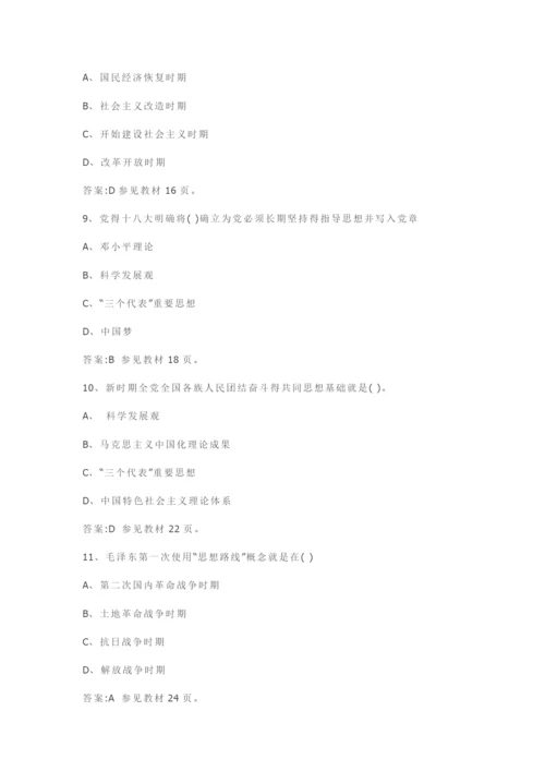 毛概试题及答案.docx