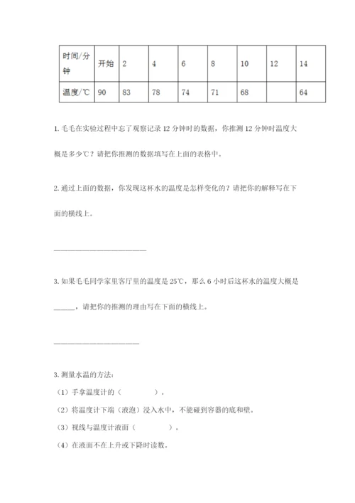 教科版小学三年级上册科学期末测试卷【学生专用】.docx