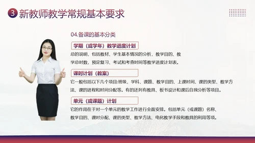 新教师经验交流教师培训PPT课件