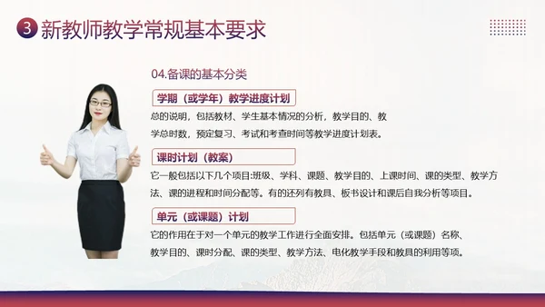 新教师经验交流教师培训PPT课件