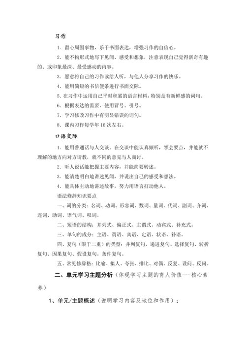 统编版语文三年级下册 第七单元 大单元教学设计