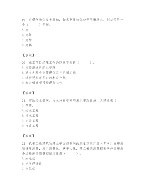 2024年施工员之设备安装施工基础知识题库及答案【有一套】.docx