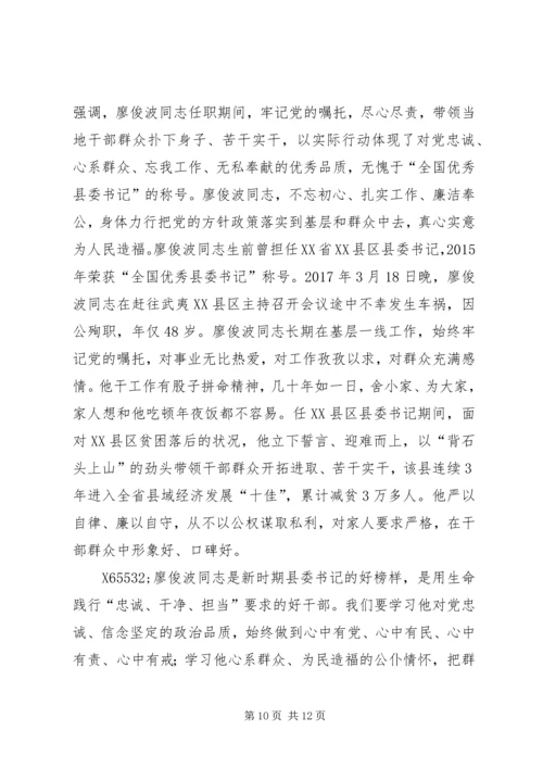 学习廖俊波事迹心得体会六篇.docx