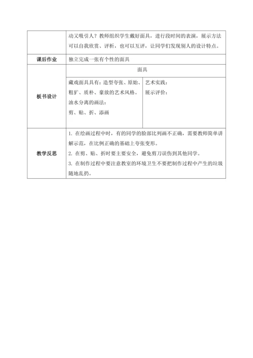 第十五课《面具》教案