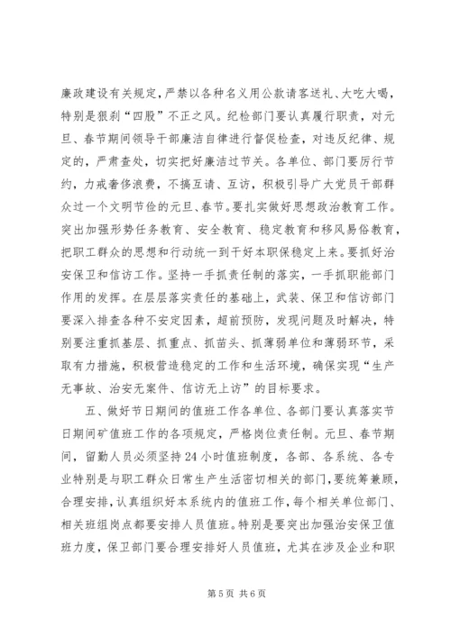 关于做好春节期间几项重点工作的意见 (2).docx