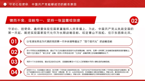 领航新中国奋进新时代党建党课PPT模板