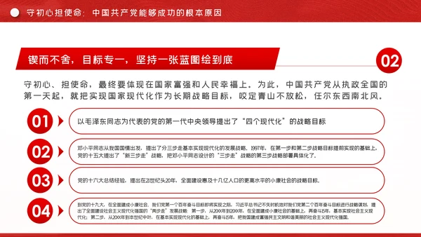 领航新中国奋进新时代党建党课PPT模板