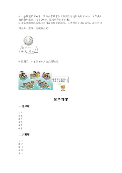 北师大版四年级上册数学第六单元 除法 测试卷附下载答案.docx