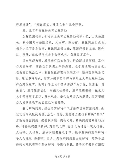 南双庙中心小学党的群众路线教育实践活动动员会上的讲话 (3).docx