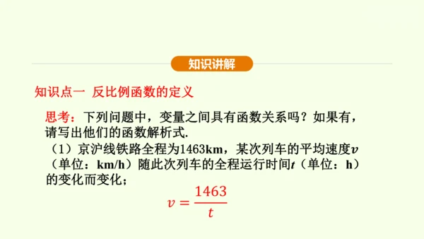 人教版数学九年级下册26.1.1反比例函数课件（32张PPT)