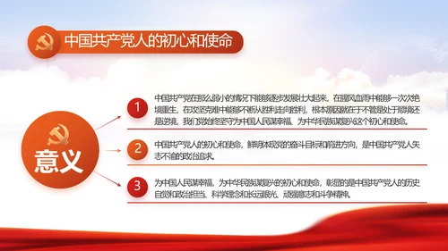 学习时代楷模弘扬奉献精神党课动态PPT模板