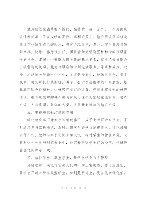 小学班主任个人培训总结三篇.docx