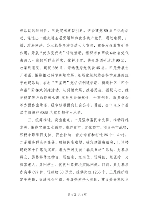 创先争优工作报告发言材料三则.docx