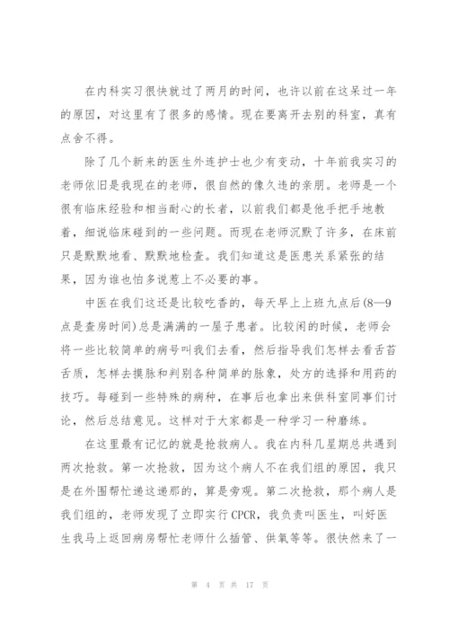 护士实习心得体会范文十篇.docx