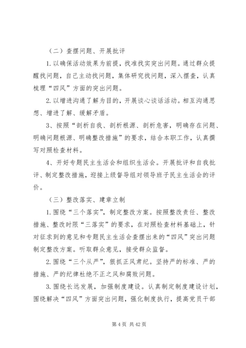 党的群众路线教育实施活动方案.docx