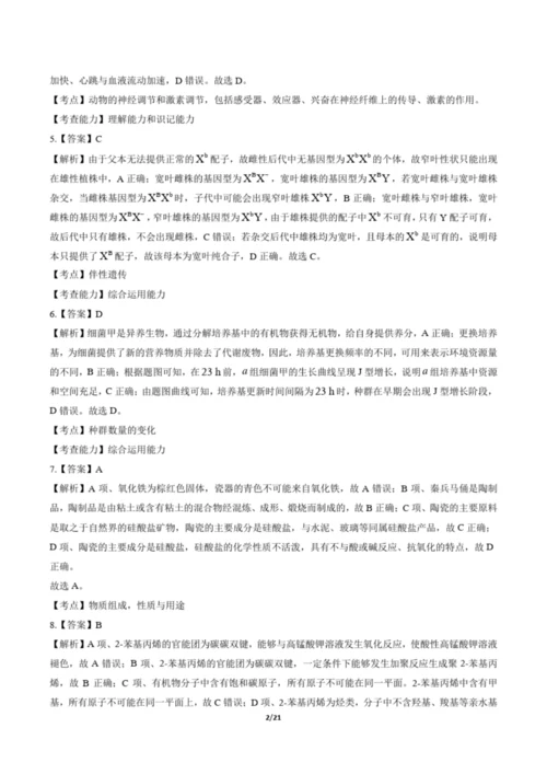 2019年高考理综全国卷1-答案3.docx