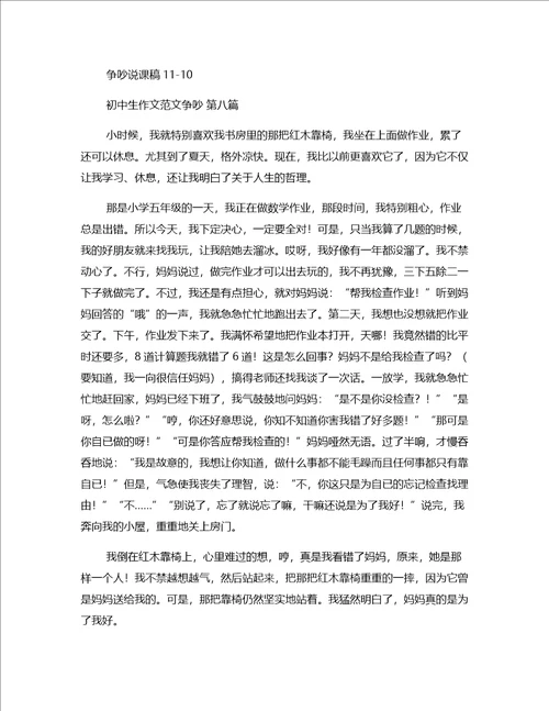 初中生作文范文争吵优选20篇