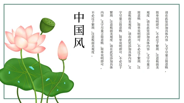 中国国学荷花课件PPT模板