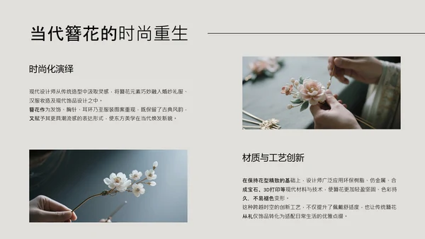中式简约风中国传统文化簪花PPT模板