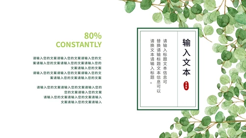 绿色水彩小清新植物暑假安全教育PPT模板