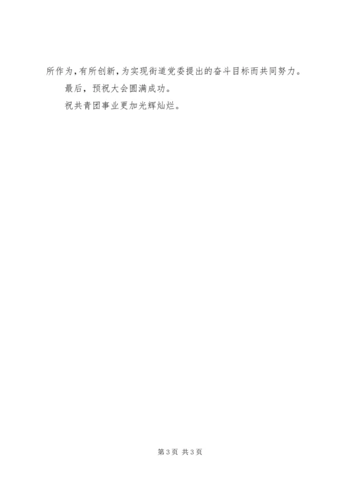 在共青团乡第八次代表大会上的报告 (5).docx