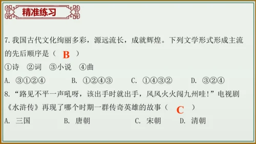 第三单元 明清时期：统一多民族国家的巩固与发展 单元复习课件