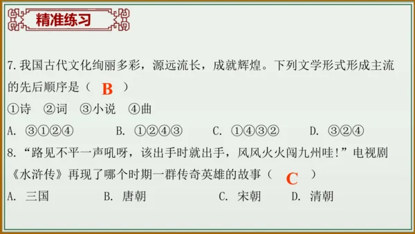 第三单元 明清时期：统一多民族国家的巩固与发展 单元复习课件