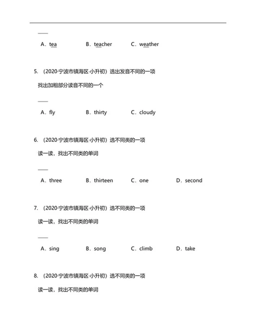 年宁波小升初英语试卷word模板