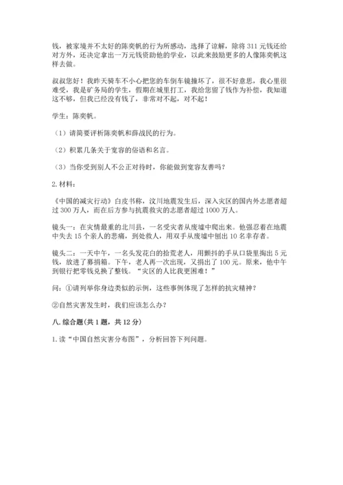 六年级下册道德与法治 《期末测试卷》精品（名师系列）.docx