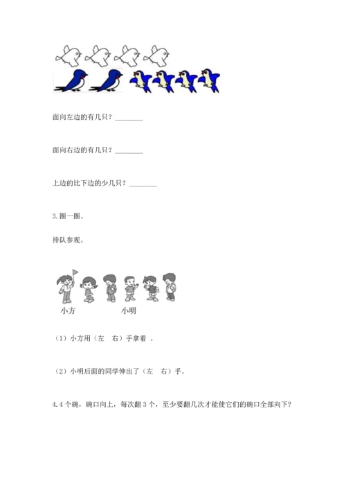 一年级上册数学期中测试卷（综合题）word版.docx