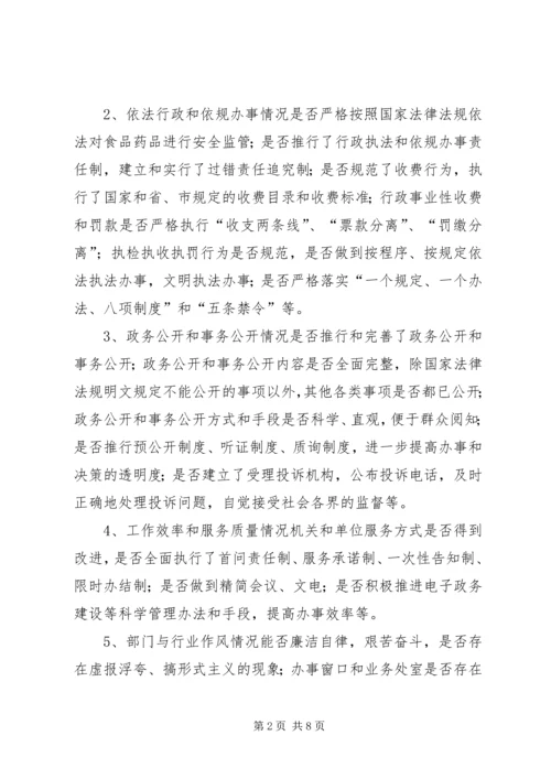 药监系统开展政务环境评议评价工作实施方案 (2).docx