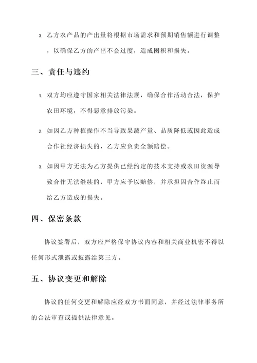 果蔬专业合作社协议书模板