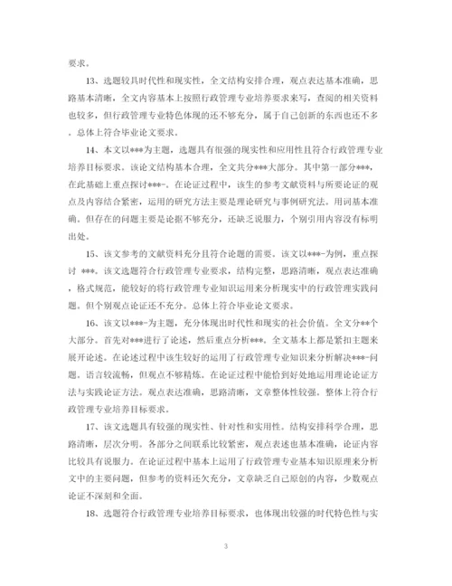 2023年毕业论文成绩评语.docx