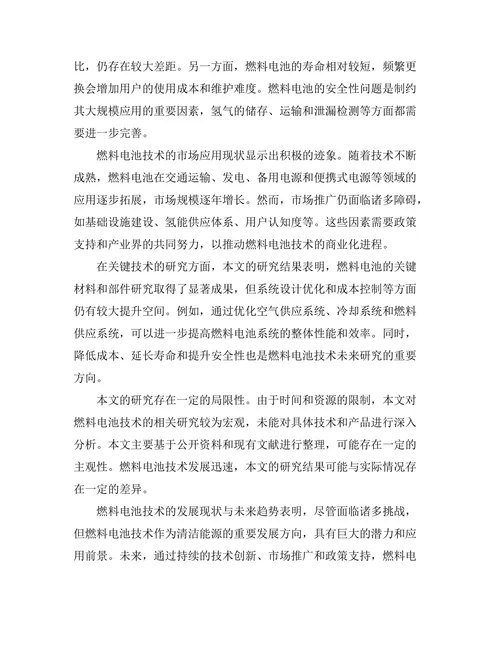 燃料电池技术的发展现状与未来趋势