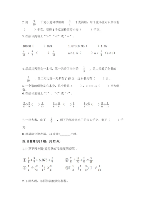 冀教版五年级下册数学第六单元 分数除法 测试卷【全优】.docx