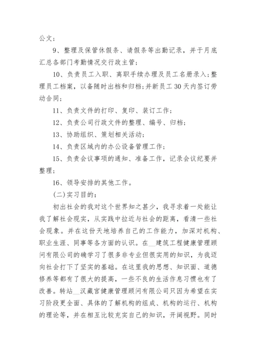 文员实习报告总结3000字.docx