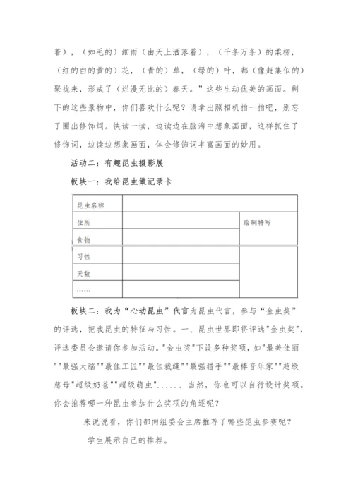 三年级语文下册第一单元动物摄影展教学设计.docx