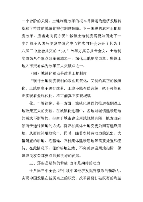 十八大三中全会学习心得体会20XX字