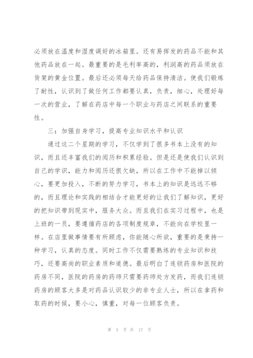 药店实训心得体会5篇.docx