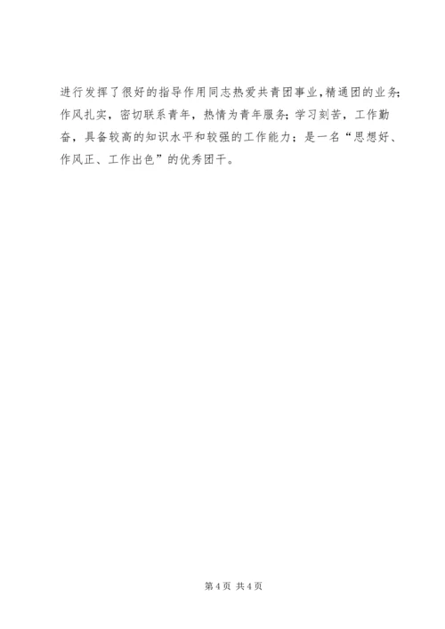 企业优秀团干部先进事迹汇报材料.docx