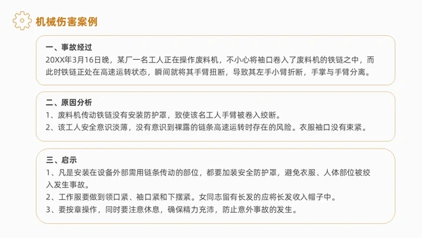 实拍风简约风机械伤害安全机械事故培训PPT安全培训