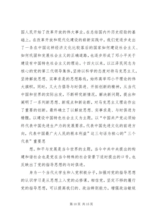 第二次的党课思想汇报.docx