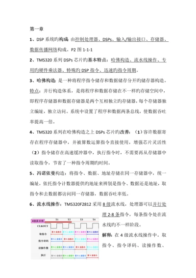DSP原理与应用技术考试知识点总结太原理工大学葬仪落任影汐整理.docx