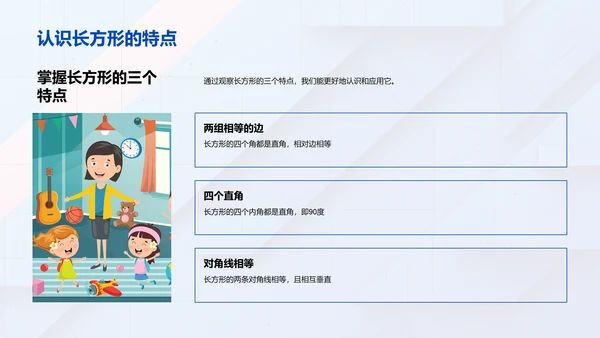 小学几何图形学习