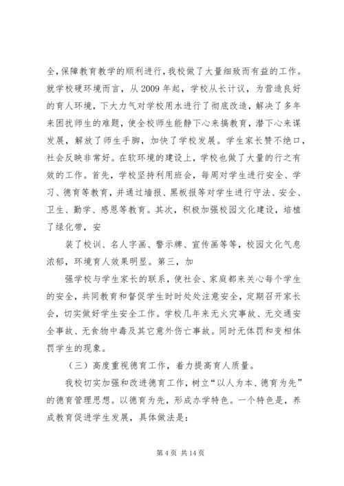 学校督导检查汇报材料.docx