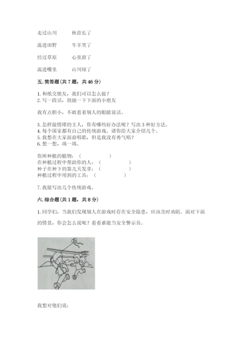 部编版二年级下册道德与法治期末测试卷及参考答案【模拟题】.docx