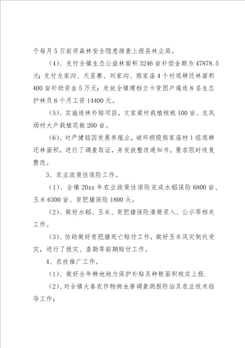 乡镇农业服务中心的工作总结范文