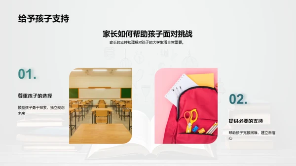 大学生活，你我共同探索