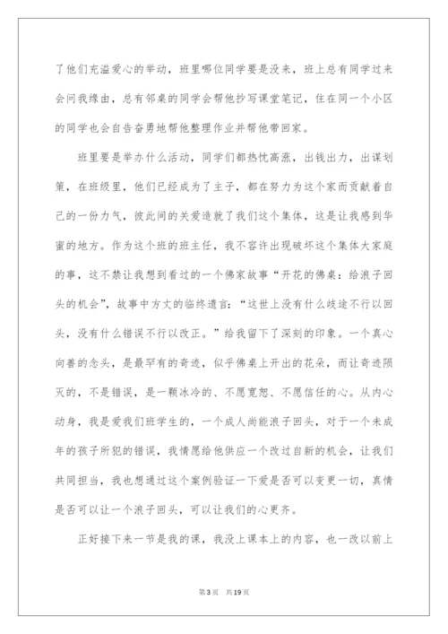 2022《陶行知教育文集》读书笔记.docx